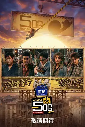 山海厨房 美食纪实综艺在线观看